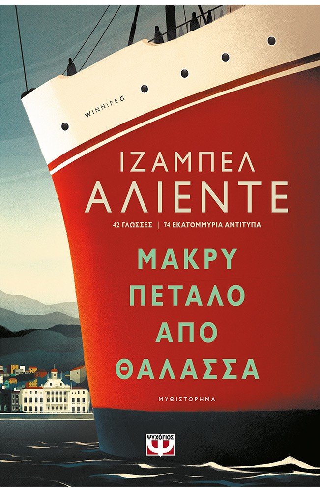 Μακρύ πέταλο από Θάλασσα