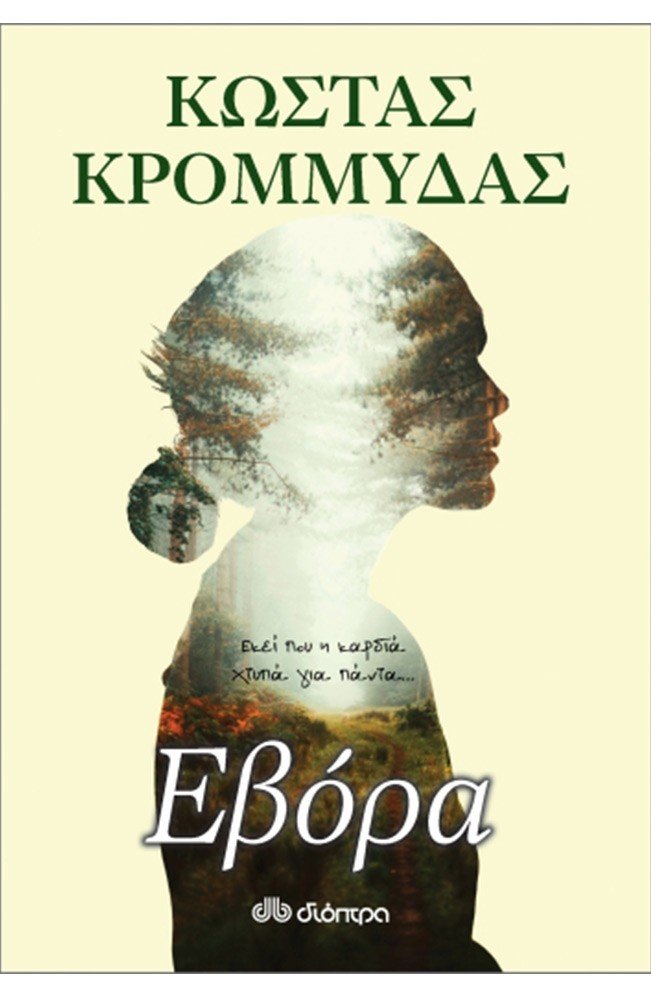Εβόρα