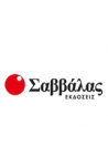 Σαββάλας
