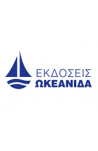Ωκεανίδα