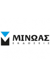 Μίνωας