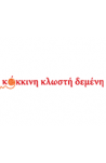 Κόκκινη κλώστη δεμένη